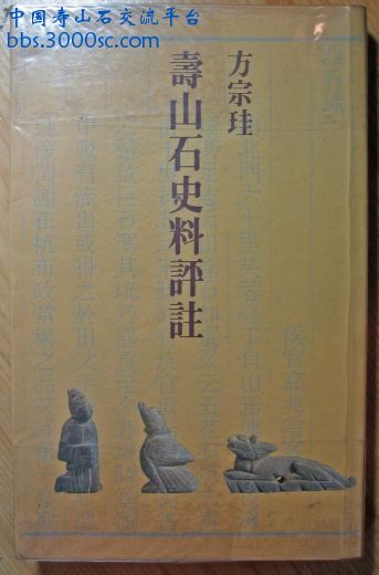 04-壽山石史料評註1993-方宗珪先生-1.jpg