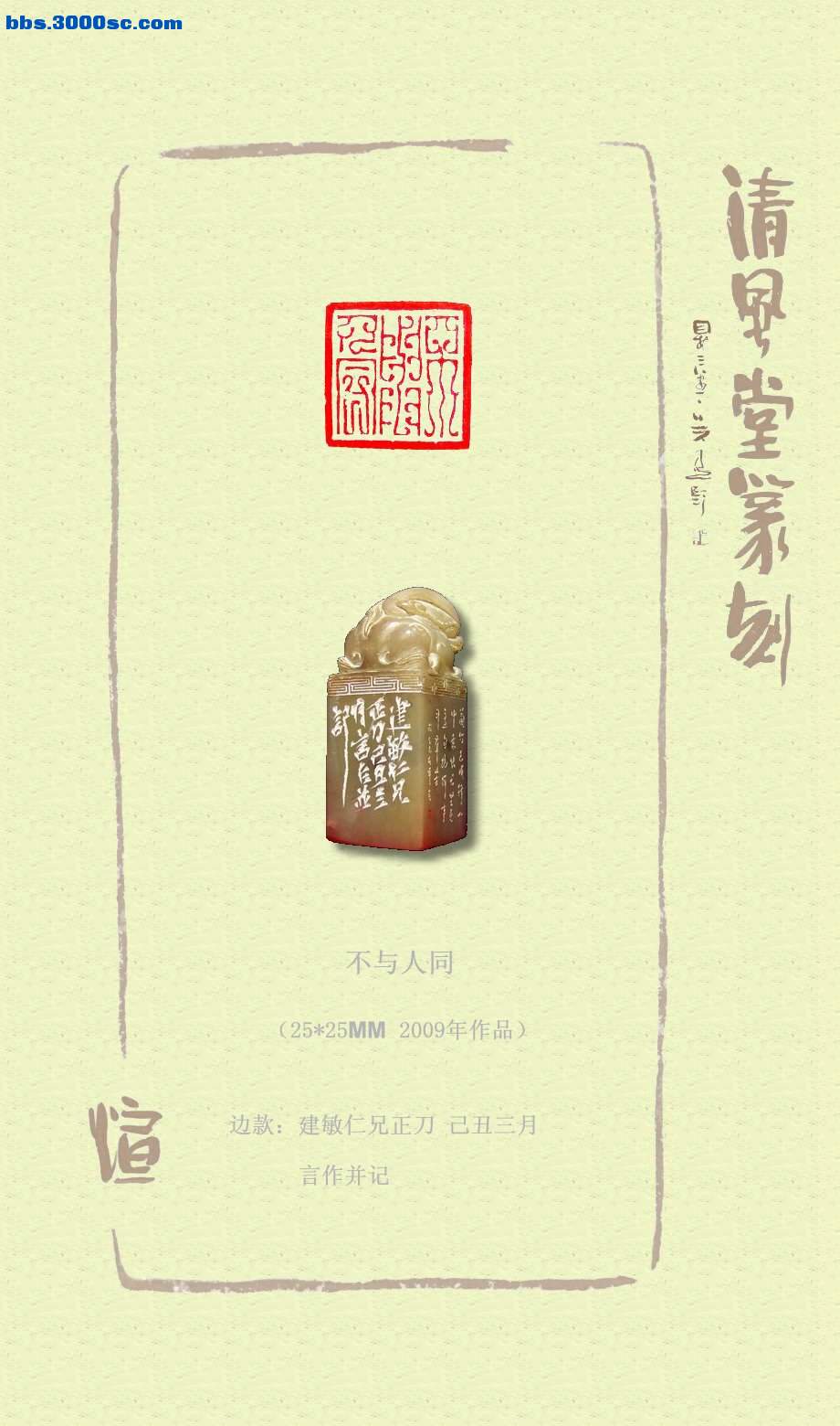 不与人同.jpg